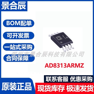 原装正品AD8313ARMZ封装MSOP-8运算放大器芯片集成电路IC芯片
