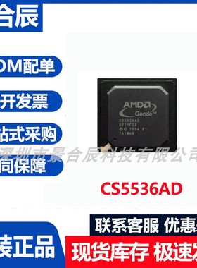 原装正品CS5536AD封装BGA-481微控制器芯片集成电路IC芯片