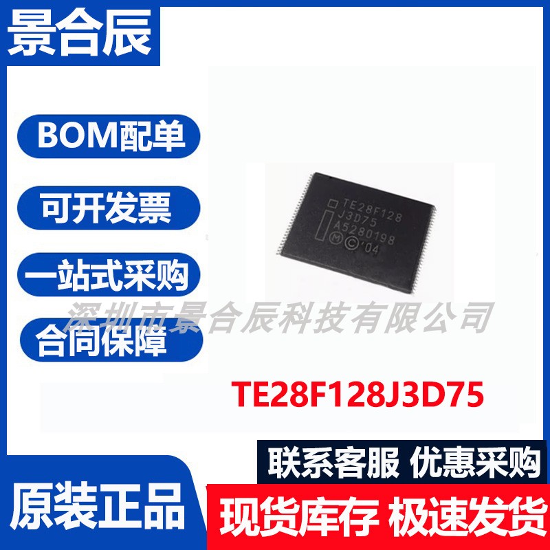 原装正品TE28F128J3D75封装TSOP56存储器芯片集成电路