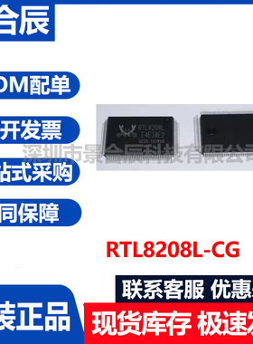 原装正品RTL8208L-CG以太网控制器芯片QFP-128单片机BGA微控制器