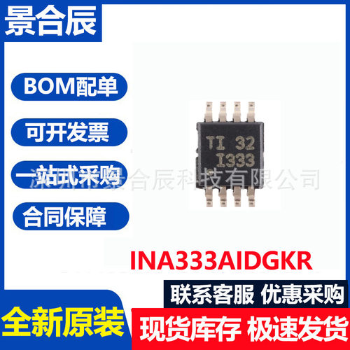 全新原装INA333AIDGKRVSSOP-8