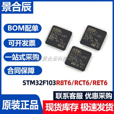原装正品STM32F103R8T6RCT6