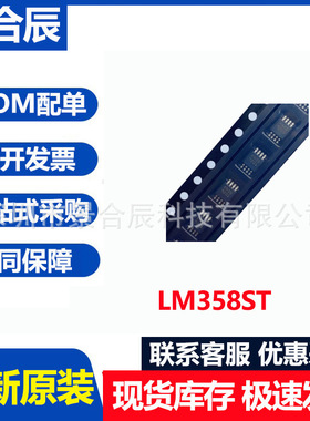 全新原装LM358ST封装MSOP-8 双路运算放大器IC芯片