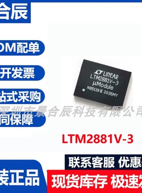 原装正品LTM2881V-3封装BGA-77降压型DC/DC稳压器芯片集成电路Y-5