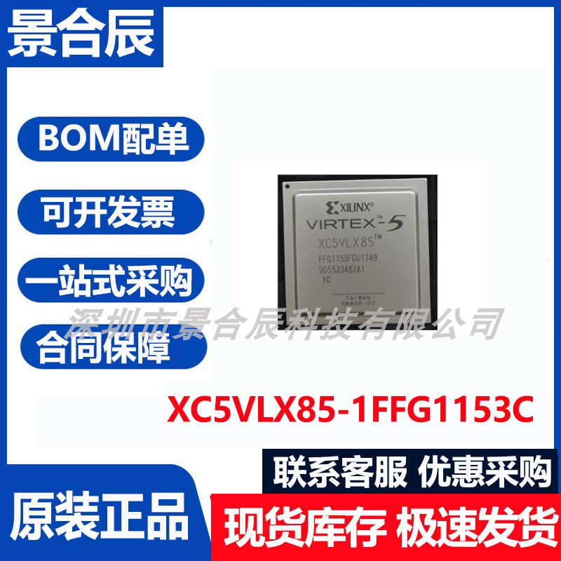 原装正品XC5VLX85-1FFG1153C封装BGA1153可编程逻辑器件芯片