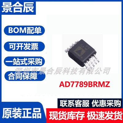 原装正品AD7789BRMZ封装MSOP-10 C43模数转换器芯片单通道