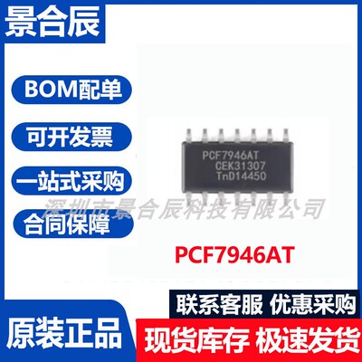 PCF7946AT电子元器件