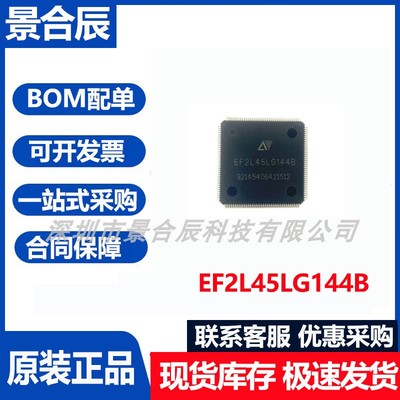 原装正品EF2L45LG144B封装LQFP144可编程逻辑器件IC芯片