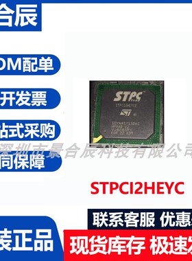 原装正品STPCI2HEYC封装BGA现场可编程门阵列芯片集成电路