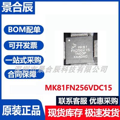 原装正品MK81FN256VDC15封装QFN-56汽车级传感器芯片