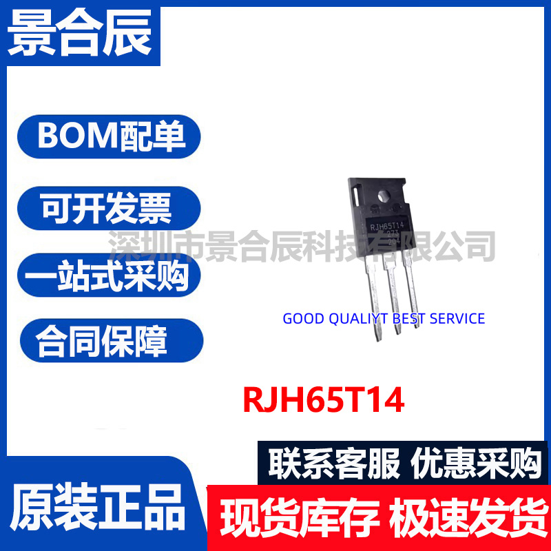 RJH65T14单管耐压IGBT管
