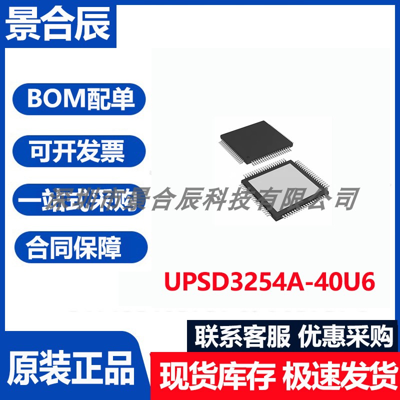 UPSD3254A-40U6收发器驱动器芯片