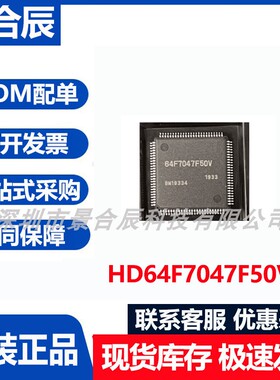 原装正品HD64F7047F50V封装QFP144微控制器芯片集成电路单片机