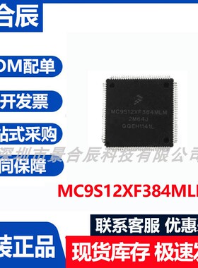 原装正品MC9S12XF384MLM封装QFP112微控制器芯片集成电路