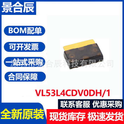 原装VL53L4CDV0DH/1SMD-12P飞行