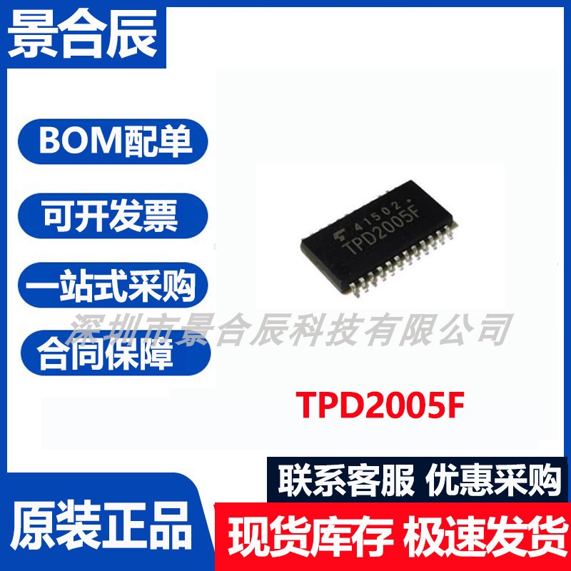 原装正品TPD2005F封装SOP-24电源开关芯片集成电路RS232收发器