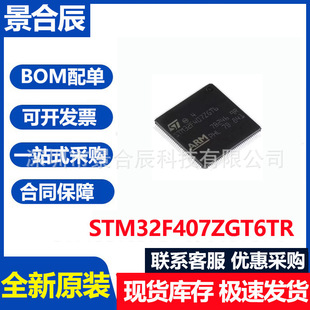 ST原装STM32F407ZGT6TR LQFP-144 ARM Cortex-M4 32位微控制器MCU