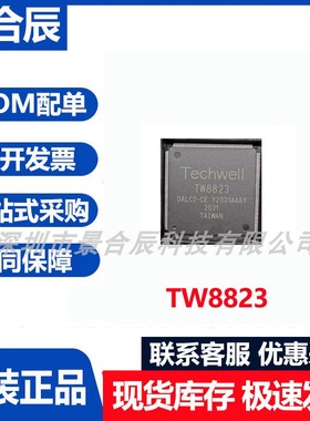 原装正品TW8823封装QFP-216视频接口芯片集成电路IC触摸液晶屏