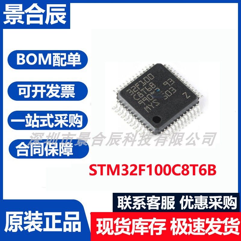 STM32F100C8T6B微控制器芯片