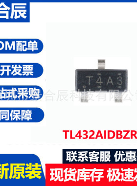 全新原装TL432AIDBZR SOT-23 可调节精密并联稳压器IC芯片