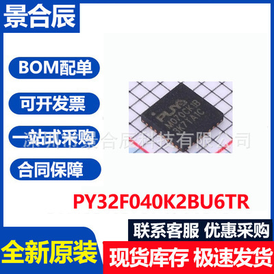 原装PY32F040K2BU6TRQFN-32ARMCo