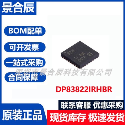 原装正品DP83822IRHBR封装QFN-32以太网收发器芯片集成电路