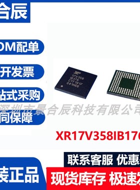 原装正品XR17V358IB176-F封装BGA-176集成电路芯片收发器UART接口