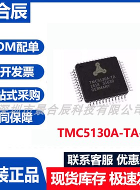 原装正品TMC5130A-TA-T封装QFP-48步进驱动芯片集成电路