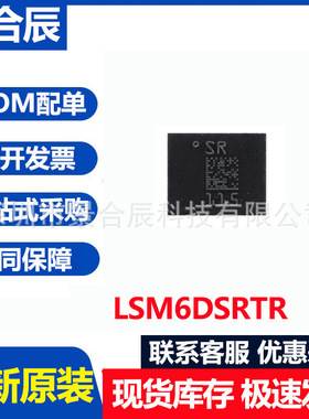 LSM6DSRTR LGA-14 iNEMO 6DoF IMU传感器3D加速度计+3D陀螺仪