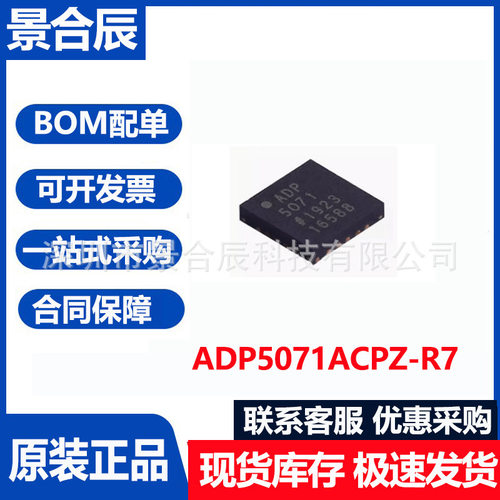 原装正品ADP5071ACPZ-R7封装LFCS