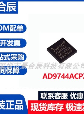 原装正品AD9744ACPZ封装LFCSP-32数模转换芯片DAC芯片