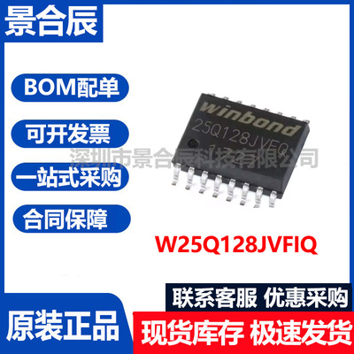 W25Q128JVFIQ存储器芯片