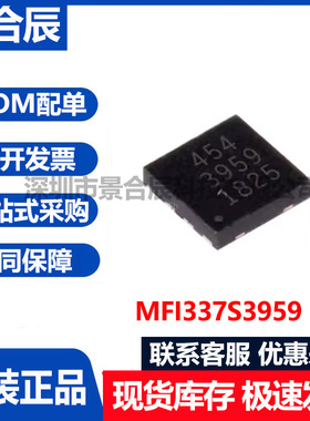 原装正品MFI337S3959封装QFN-20-EP3x3电源管理芯片现货丝印X61H