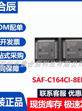 原装正品SAF-C164CI-8EM封装微控制器芯片集成电路