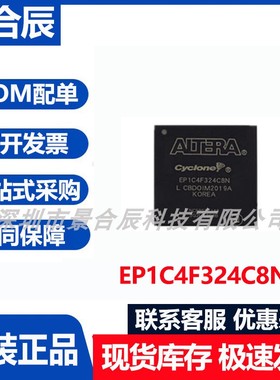 原装正品EP1C4F324C8N封装可编程门阵列芯片集成电路