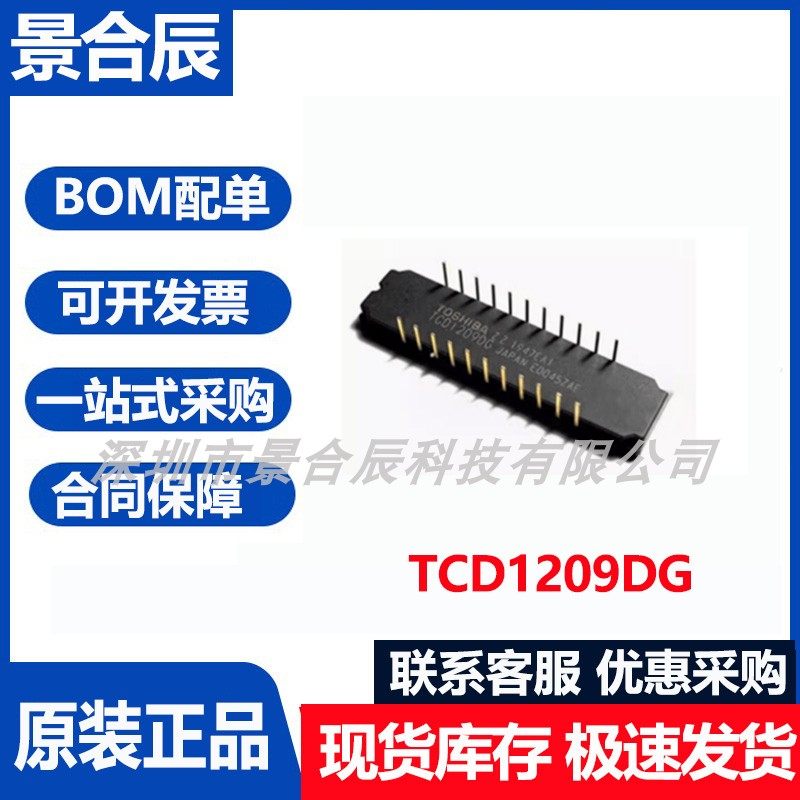 原装正品TCD1209DG图像传感器芯片集成电路线性图像传感器芯片