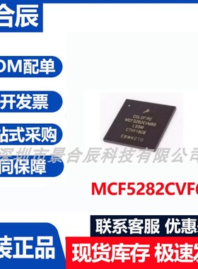 原装正品MCF5282CVF66封装微控制器芯片集成电路单片机