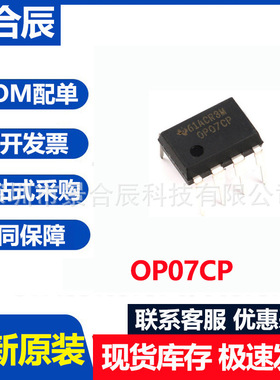 全新直插 OP07CP DIP-8 低偏移 运算放大器IC芯片
