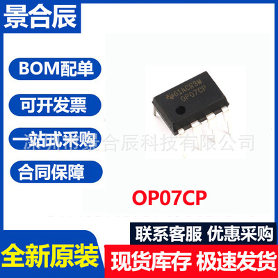 全新直插OP07CPDIP-8低偏移运算