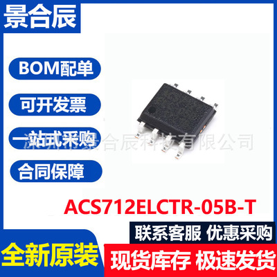 原装正品ACS712ELCTR-05B-T20A-T