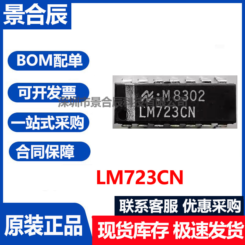 LM723CN封装DIP-14集成电路芯片