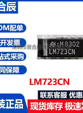 原装正品LM723CN封装DIP-14集成电路芯片现货LM1815N直插双列脚