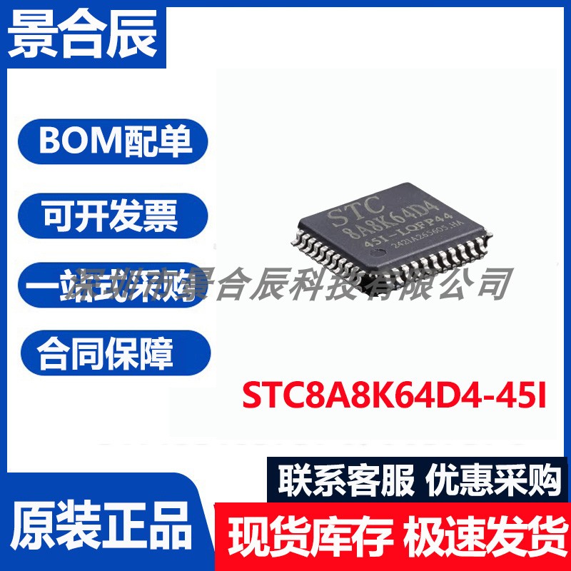STC8A8K64D4-45I单片机芯片