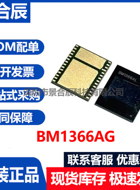 原装正品BM1366AG BM1366AL高速缓冲器控制器双向数据传输协议