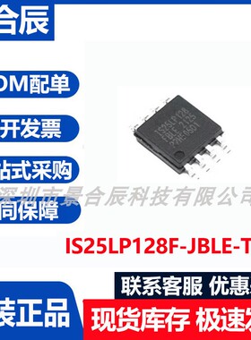 原装正品IS25LP128F-JBLE-TR封装SOP-8存储器芯片集成电路FLASH