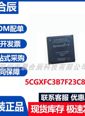 原装正品5CGXFC3B7F23C8N封装FBGA可编程逻辑器件芯片集成电路
