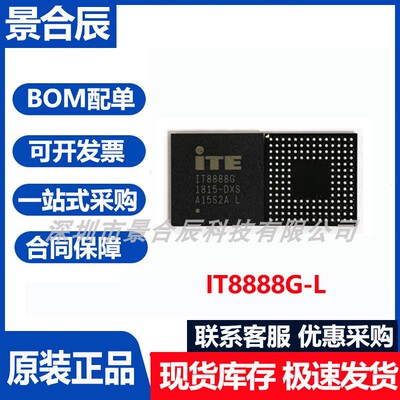 原装正品IT8888G-L封装BGA集成电路IC芯片单片机微控制器芯片