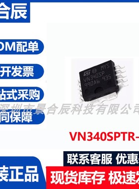 原装正品VN340SPTR-E封装HSOP10汽车电脑板芯片集成电路IC