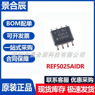 原装正品REF5025AIDR封装SOP-8精密系列电压基准芯片集成电路
