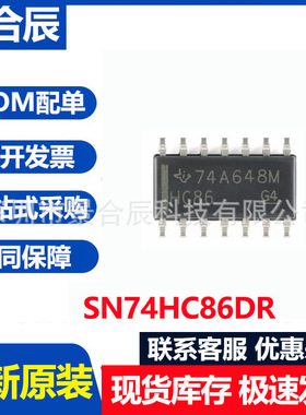 全新原装SN74HC86DR SOIC-14 四路2输入异或门 贴片逻辑芯片